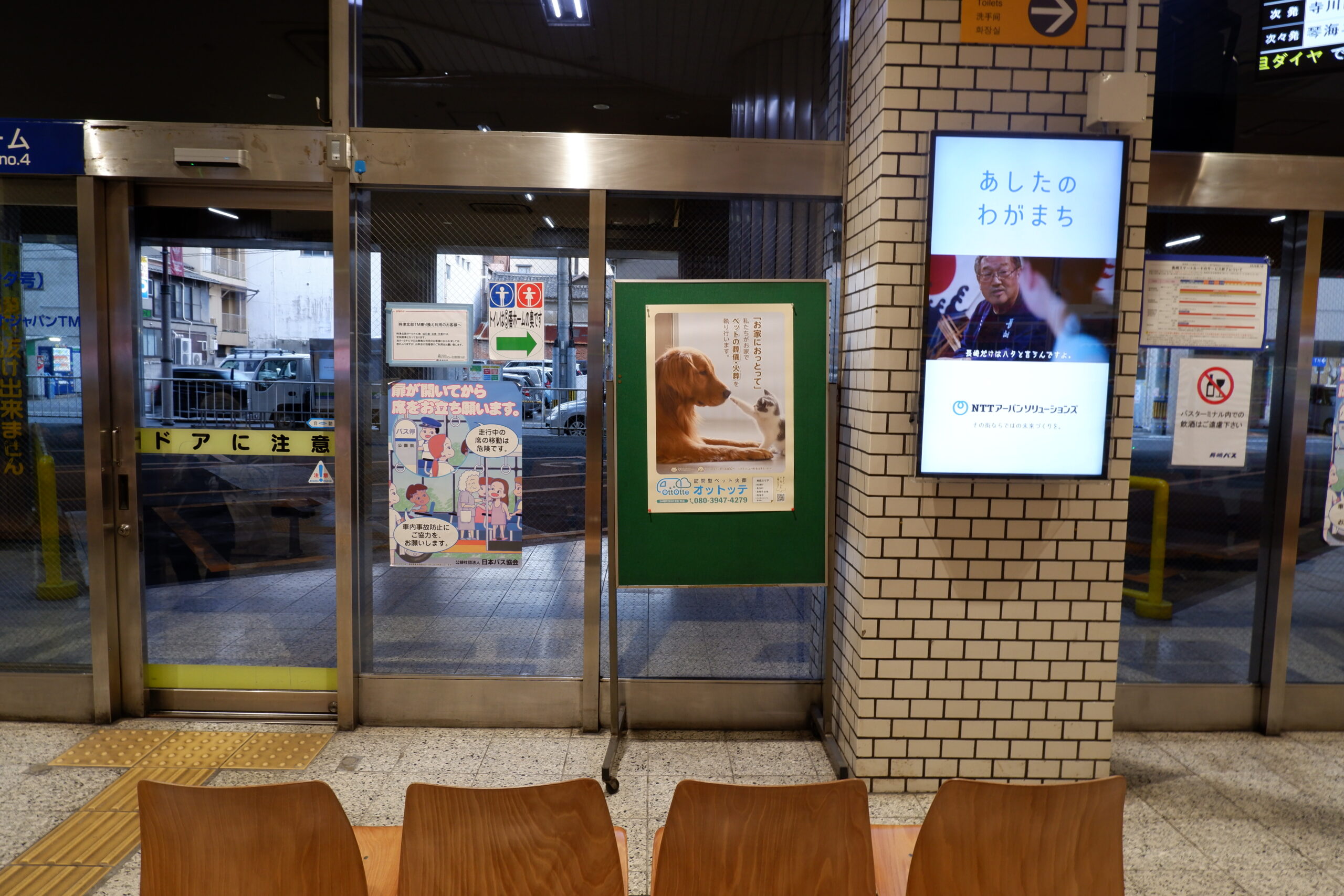 ターミナルポスター＜最⼤B２サイズ掲出可能＞