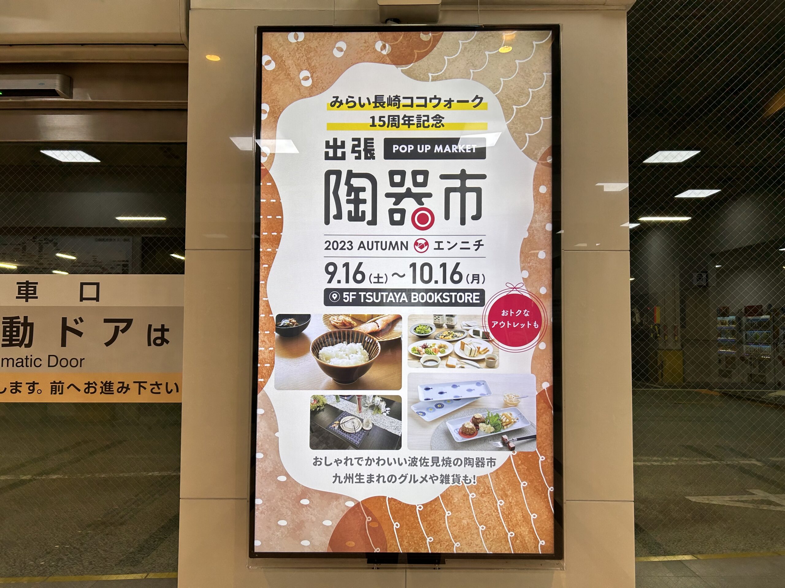 ココウォークターミナルデジタルサイネージ　イメージ